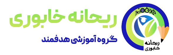 ریحانه خابوری